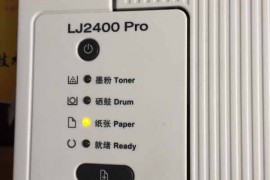 联想lenovo LJ2400PRO 打印时纸张灯常亮，无法打印