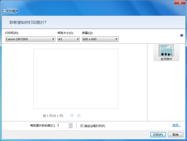 win7打印预览空白打印白纸或打印机无动作